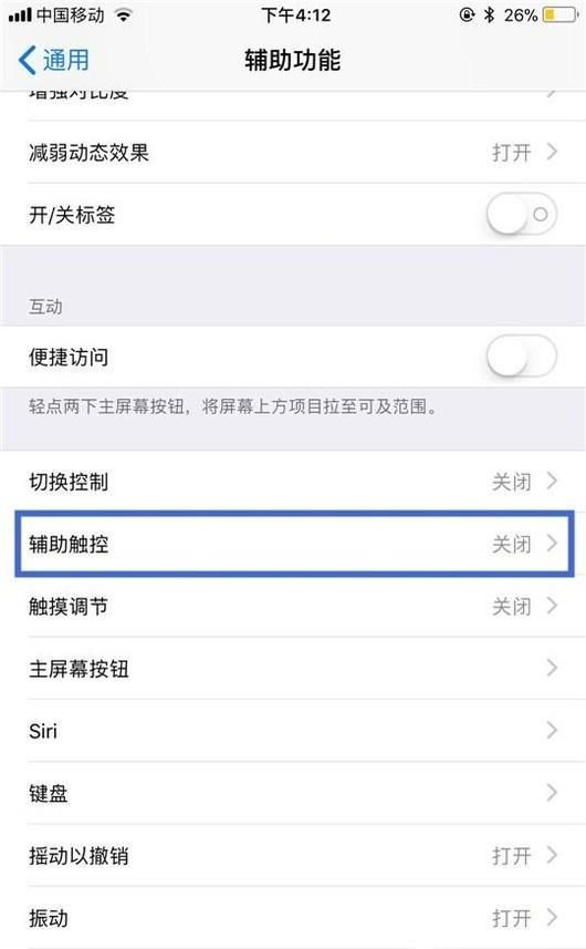 苹果8p手机小圆点怎么设置