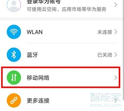 华为nova7pro显示屏上hd怎么取消