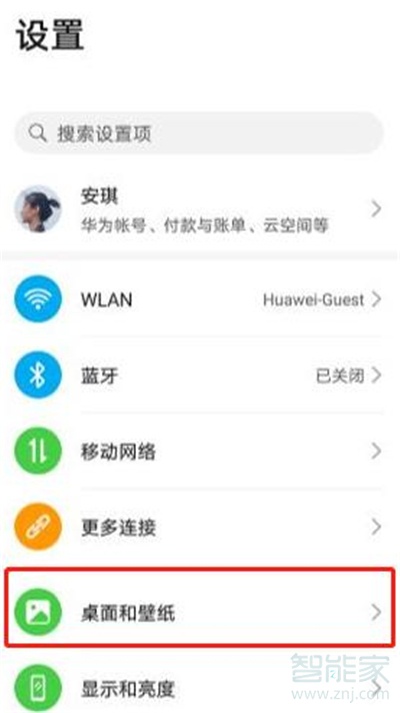 华为nova7pro怎么换壁纸