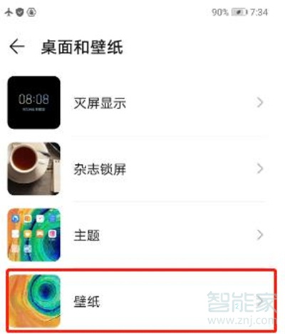 华为nova7pro怎么换壁纸