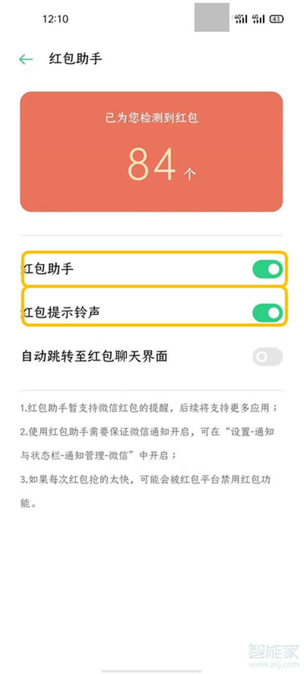 opporeno4怎么设置红包提醒