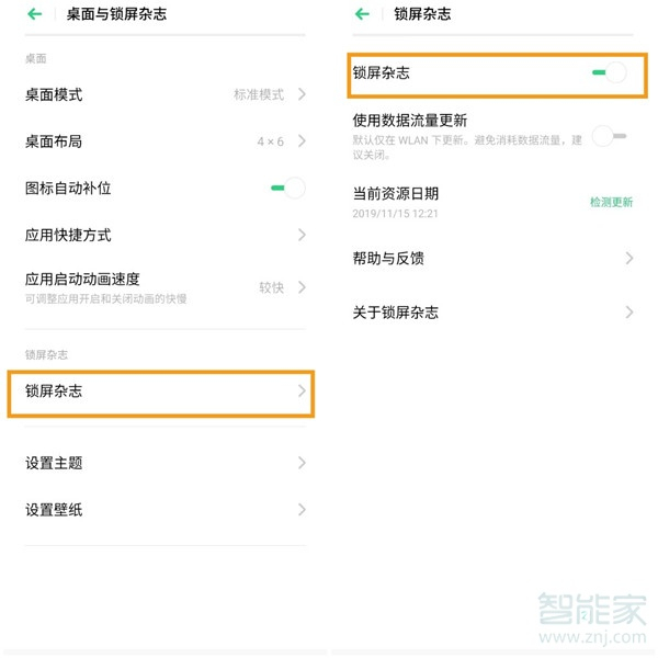 opporeno4怎么关闭锁屏杂志