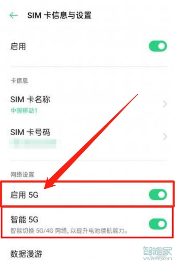 opporeno45g怎么关闭