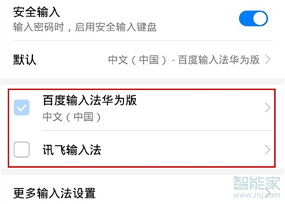 华为nova7pro怎么切换输入法