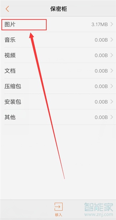 vivo照片保密柜在哪里打开