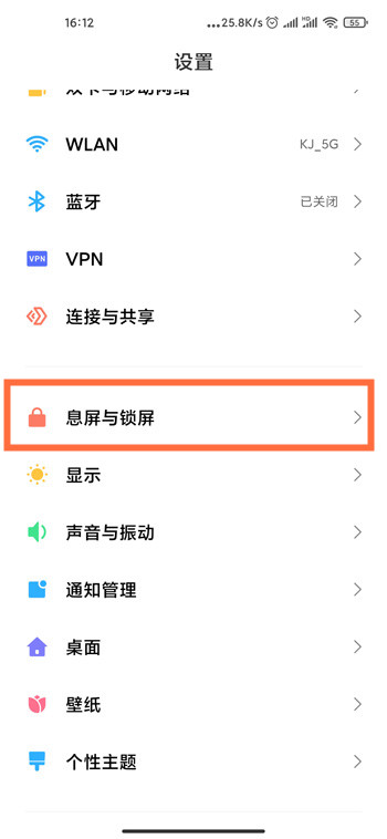 红米10xpro万象息屏怎么设置