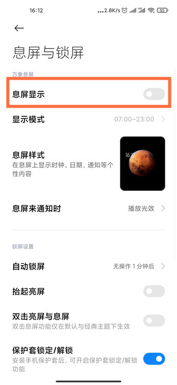 红米10xpro万象息屏怎么设置