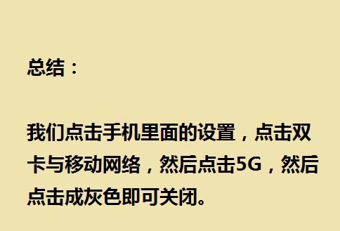 红米k30pro怎么打开5g网络 开启关闭5g网络设置教程