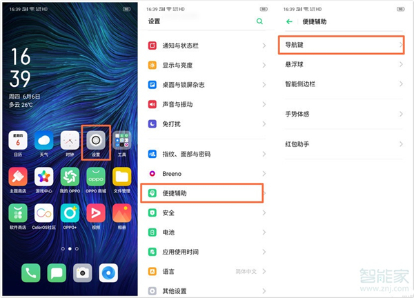 opporeno4pro怎么设置返回键