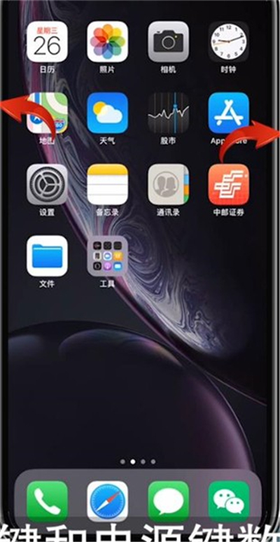 苹果手机怎么截图视频教程