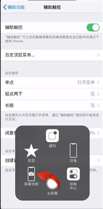 苹果手机怎么截图视频教程