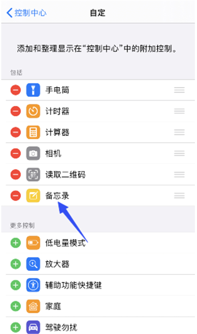 苹果11备忘录在哪里
