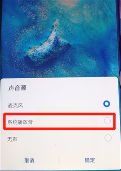 mate30录屏怎么录内部声音