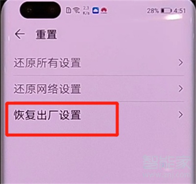 华为格式化怎么设置