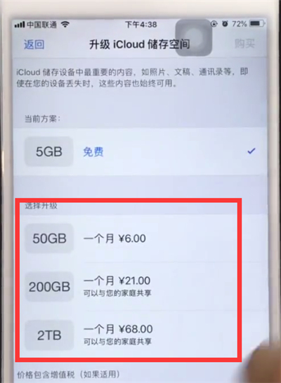 怎么升级icloud储存空间