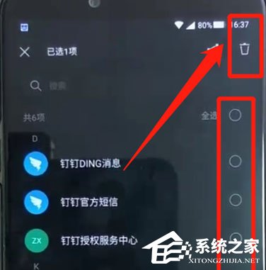 黑鲨helo中怎么批量删除联系人?黑鲨helo中批量删除联系人的方法