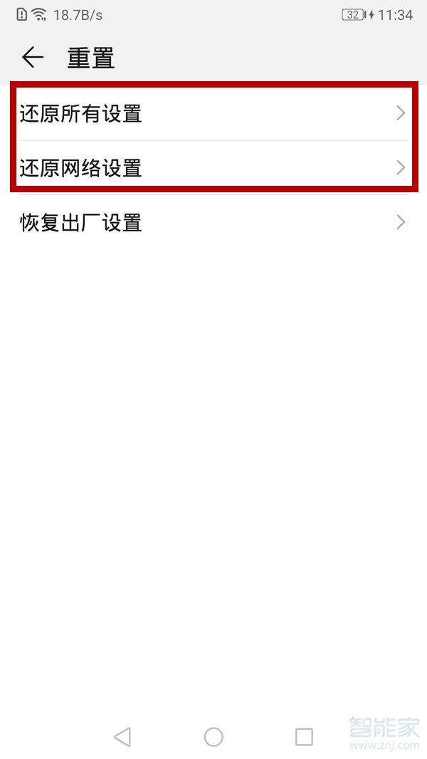 华为手机还原设置在哪