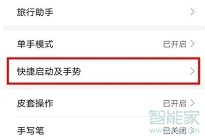 华为截屏怎么设置敲击