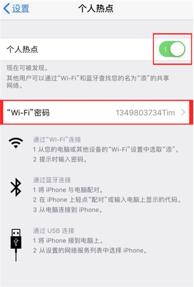 安卓手机怎么连iPhone11热点