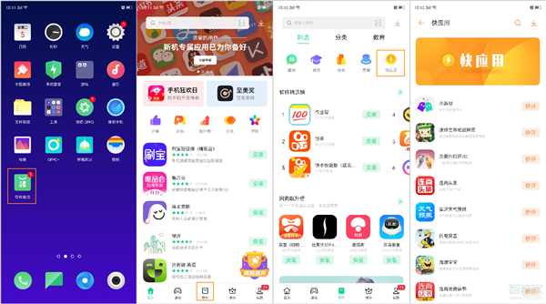 oppo快应用怎么卸载