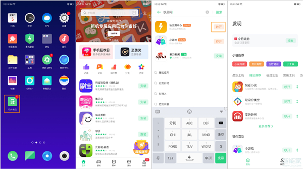 oppo快应用怎么卸载