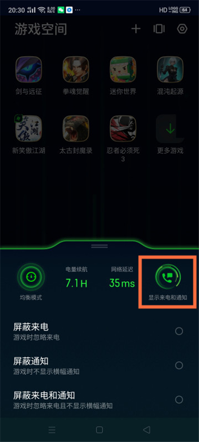 游戏免打扰模式怎么关
