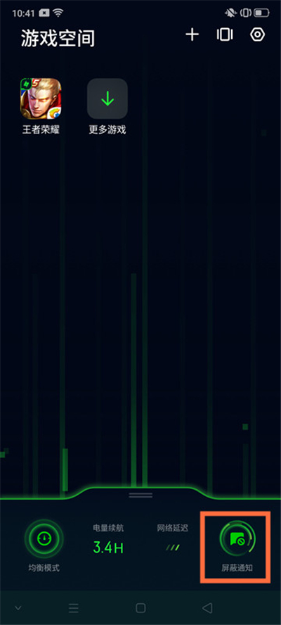 游戏免打扰模式怎么关