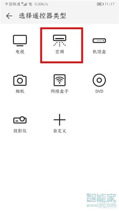 华为mate30红外遥控在哪设置