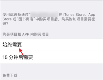 苹果怎么设置下载不需要输入ID密码