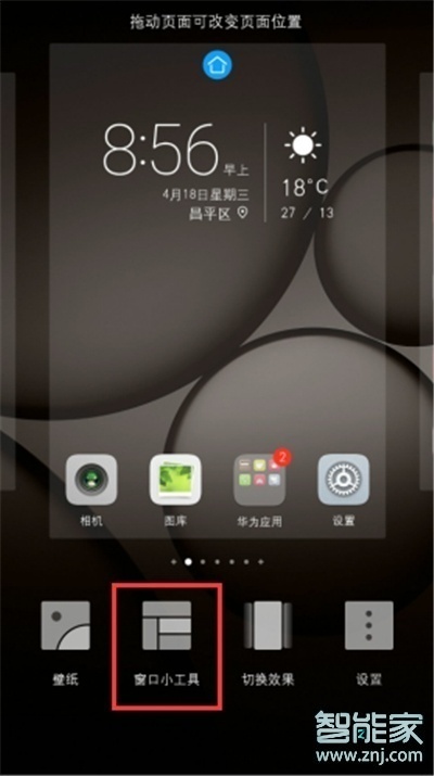 华为时钟桌面显示设置