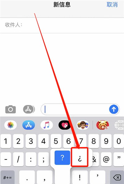 苹果手机怎么打反问号