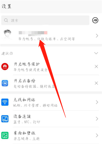 华为账号保护怎么关掉