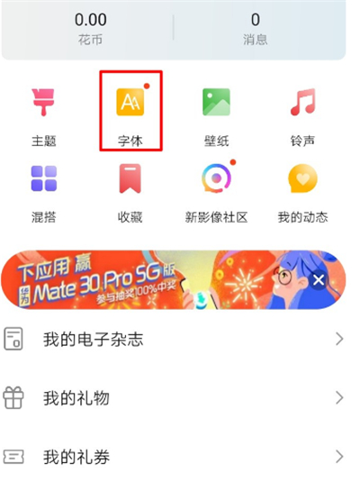 华为字体怎么换回原来的