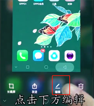 oppo手机怎么矩形截屏