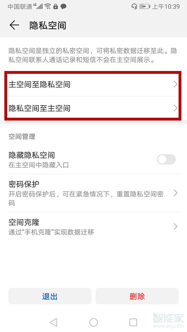 华为隐私空间照片互传