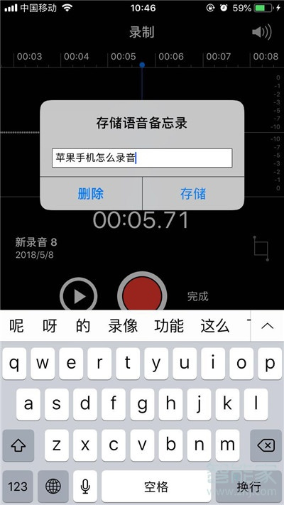 苹果8p录音功能在哪