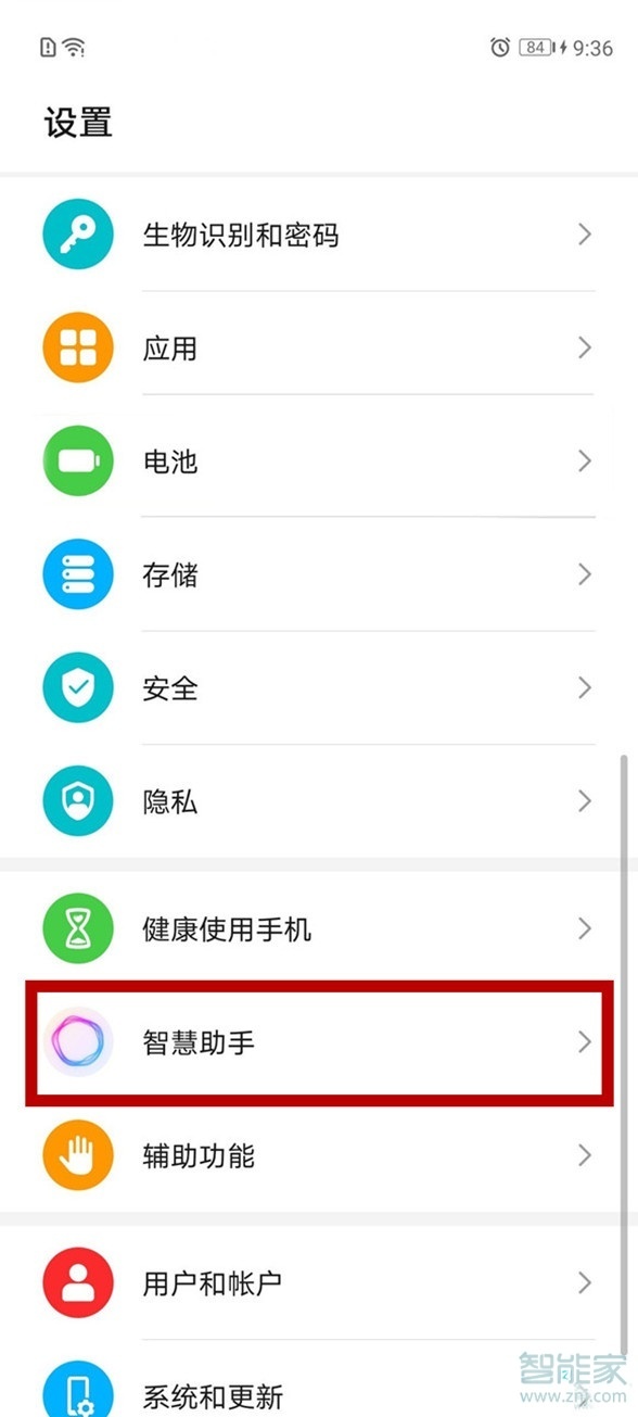 华为手机智能语音怎么关闭
