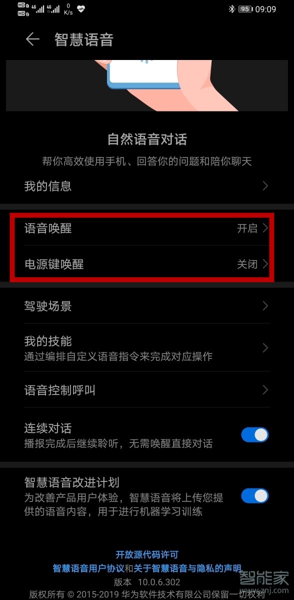 华为手机智能语音怎么关闭