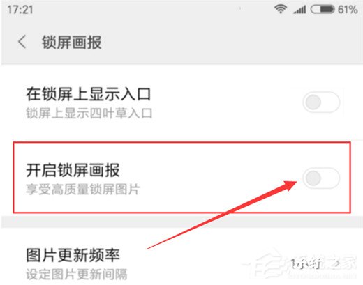 小米9怎么关闭锁屏画报?小米9关闭锁屏画报的方法