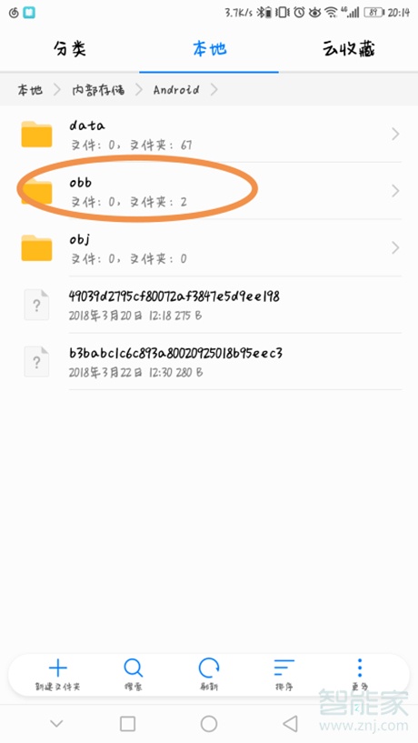 华为迅雷下载的文件在哪里
