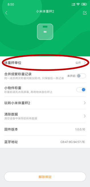 小米体重秤2怎么换单位