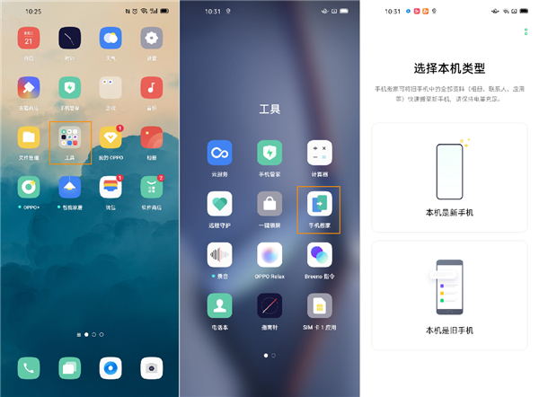 OPPO Ace2如何使用手机搬家功能