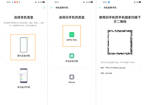 OPPO Ace2如何使用手机搬家功能