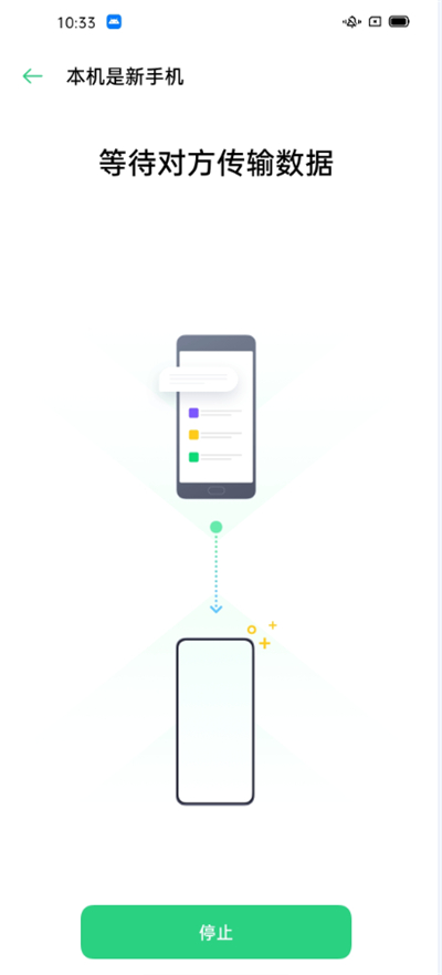 OPPO Ace2如何使用手机搬家功能