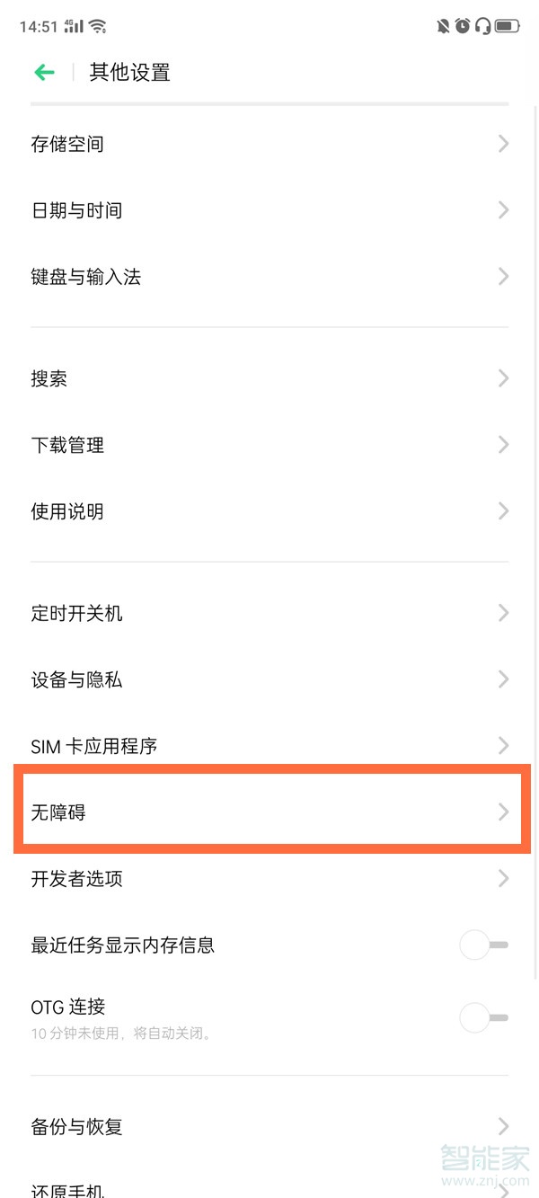 oppo取消关机键挂电话