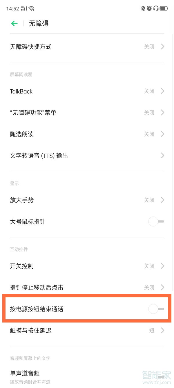 oppo取消关机键挂电话