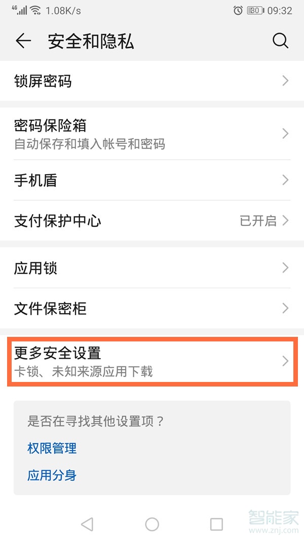 隐私空间隐藏入口恢复