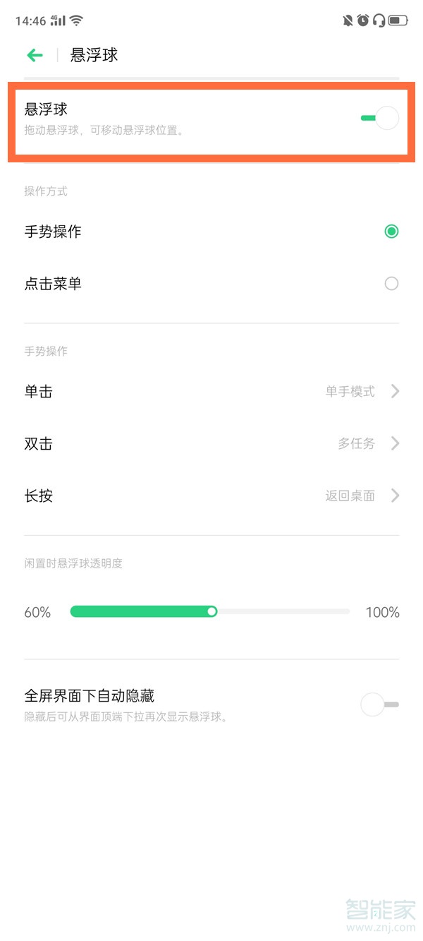 oppo悬浮球怎么关闭
