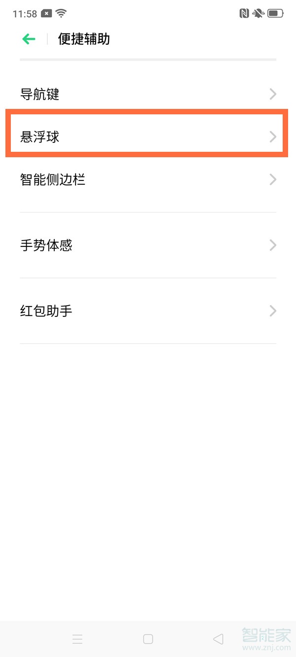 oppo悬浮球怎么关闭