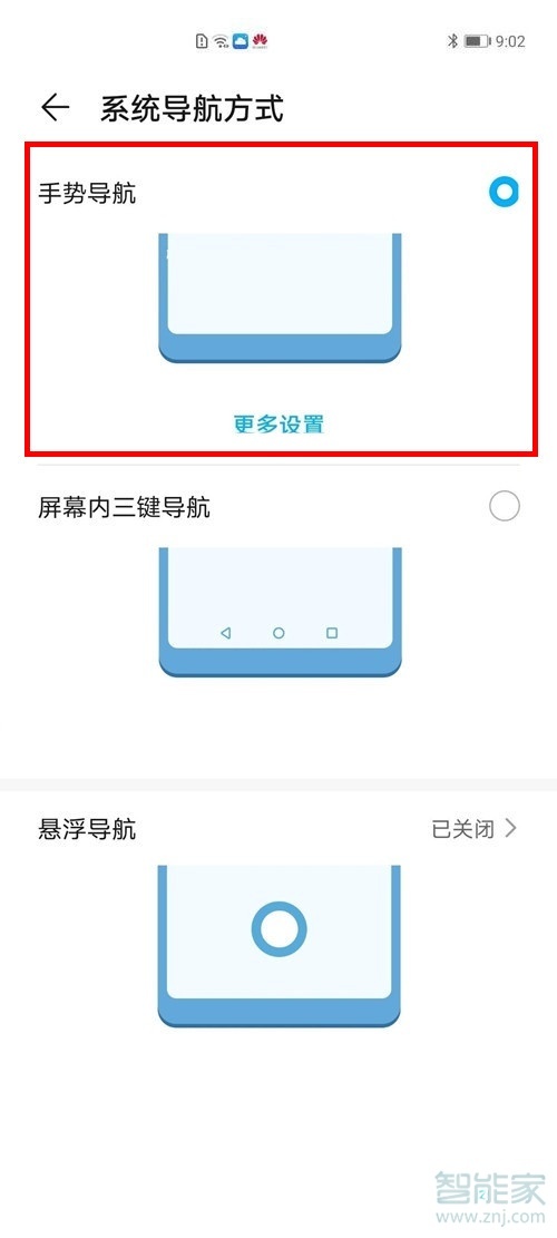 华为手机上滑退出功能在哪设置